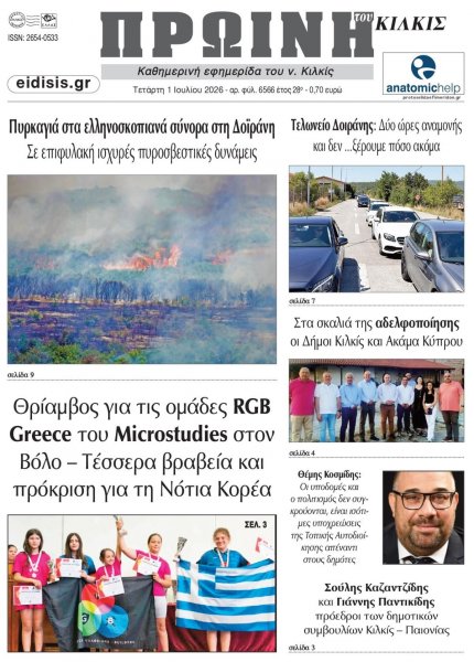Πρωινή Κιλκίς