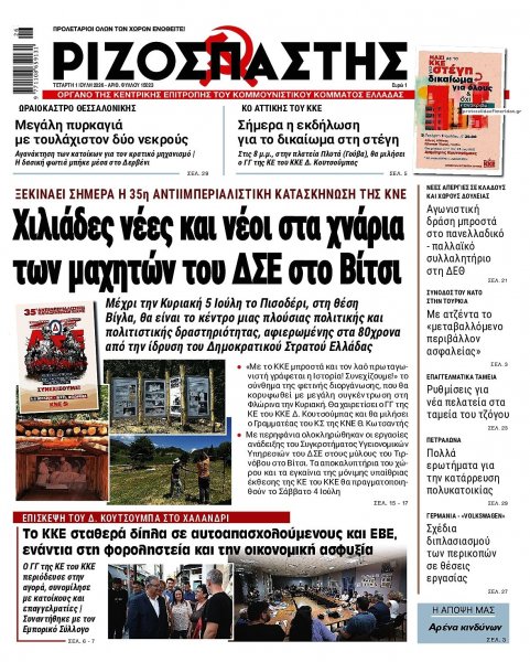 Ριζοσπάστης