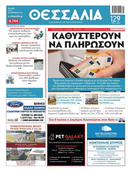 Θεσσαλία