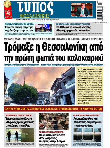 Τύπος Θεσσαλονίκης