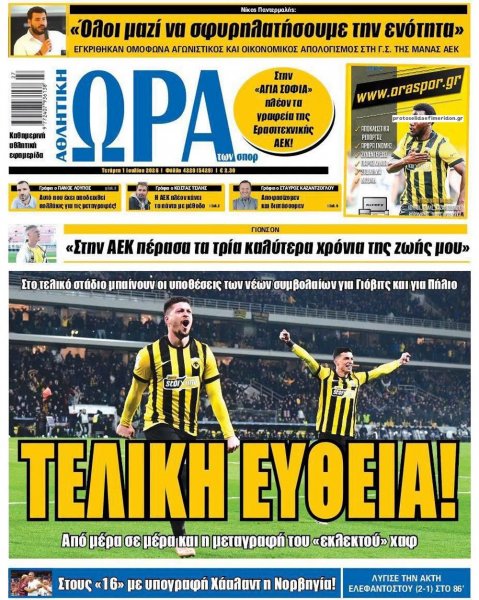 Η ώρα των Σπορ