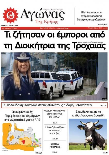 Αγώνας της Κρήτης