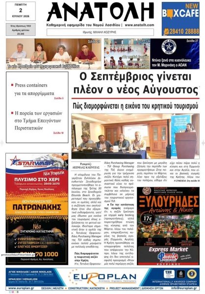 Ανατολή
