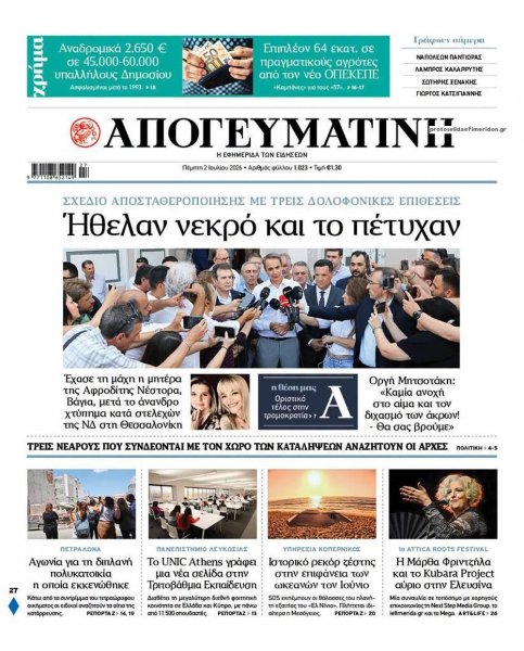 Απογευματινή
