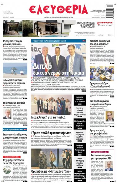 Ελευθερία Λάρισσας