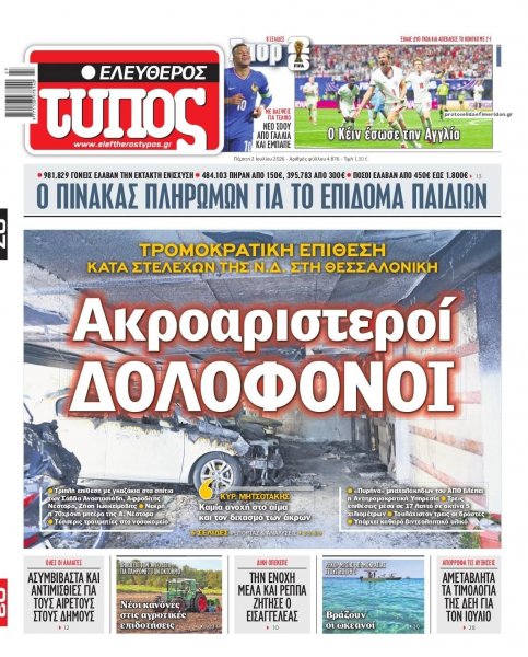 Ελεύθερος Τύπος