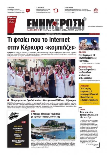 Ενημέρωση Κέρκυρας