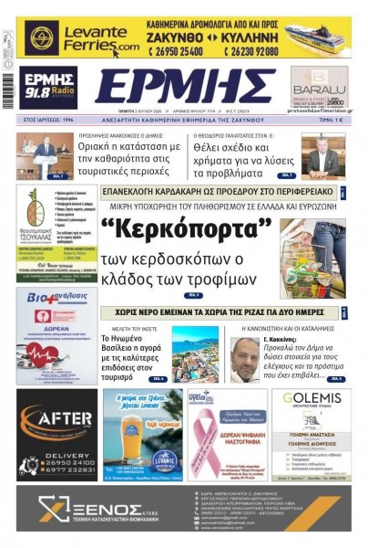 Ερμής Ζακύνθου