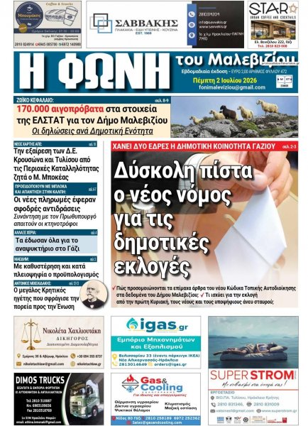 Η Φωνή του Μαλεβιζίου