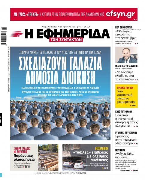 Των συντακτών