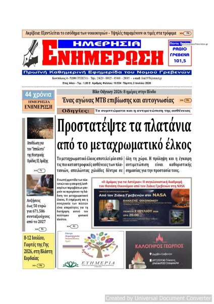 Ημερήσια Ενημέρωση