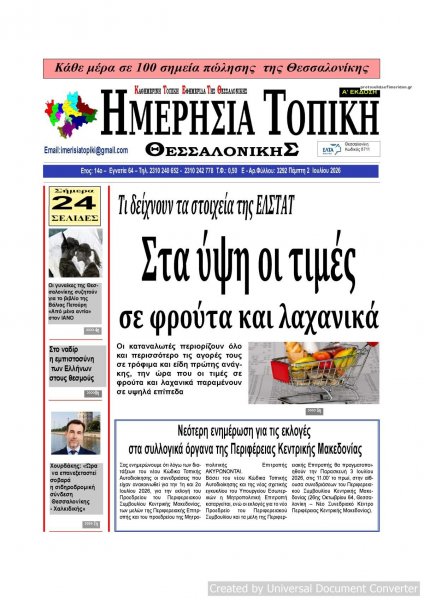 Ημερήσια Τοπική