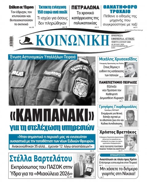 Κοινωνική