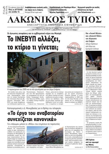 Λακωνικός Τύπος