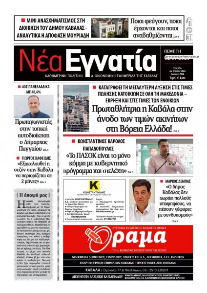 Νέα Εγνατία