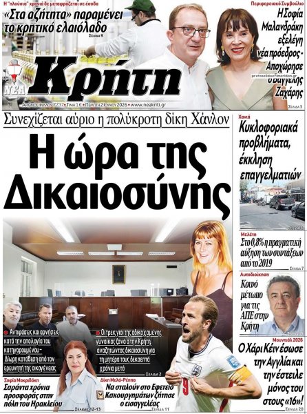 Νέα Κρήτη