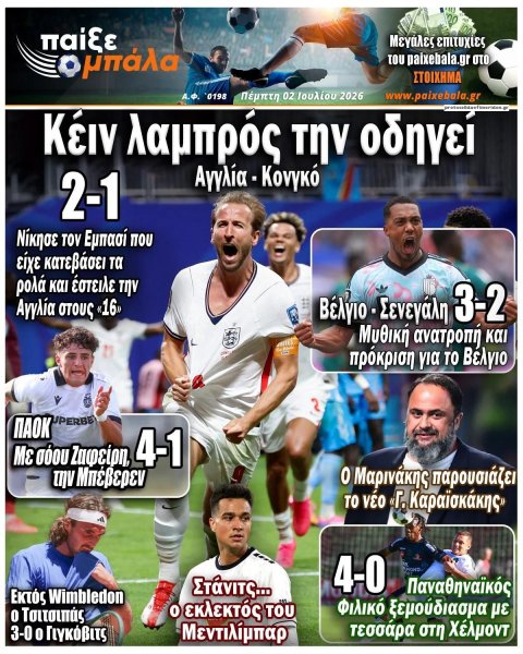 Παίξε Μπάλα