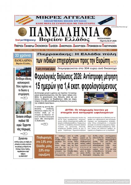 Πανελλήνια