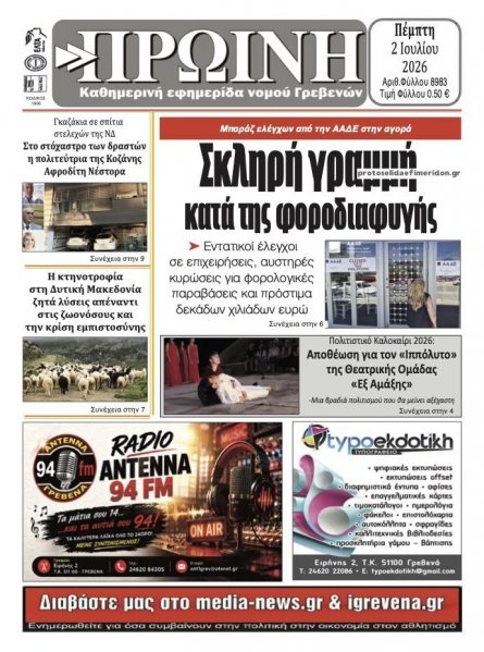 Πρωινή Γρεβενών