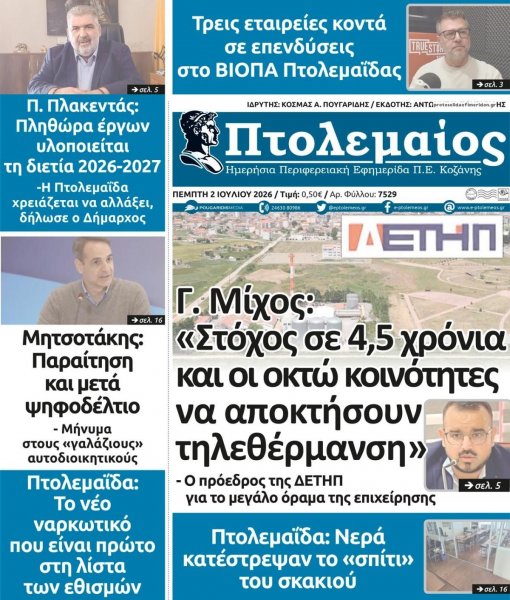 Πτολεμαίος