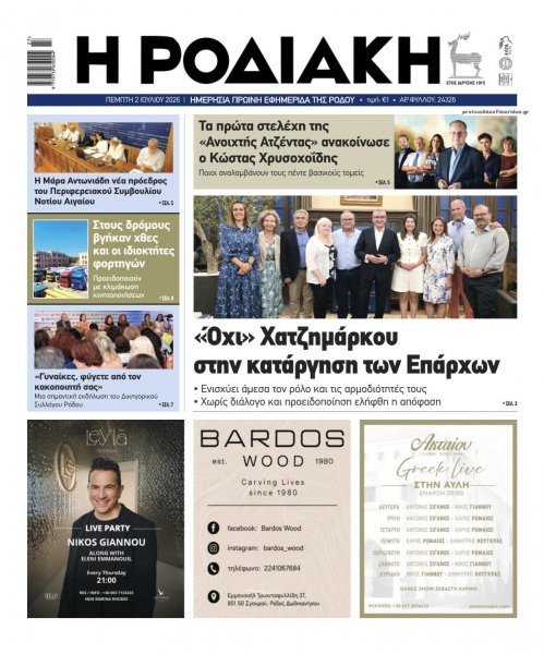 Ροδιακή