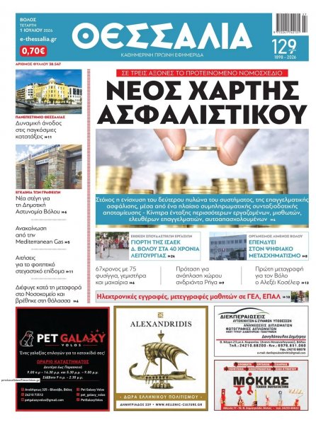 Θεσσαλία