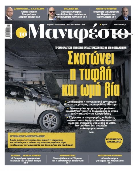 Το Manifesto