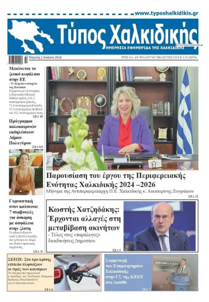 Τύπος Χαλκιδικής