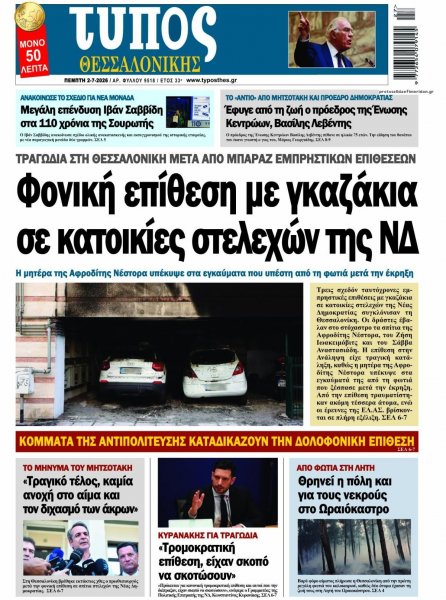 Τύπος Θεσσαλονίκης