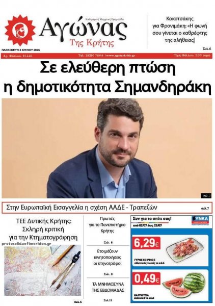 Αγώνας της Κρήτης