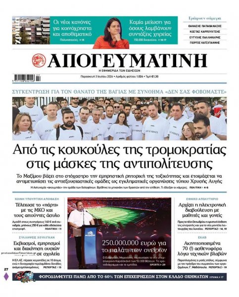 Απογευματινή