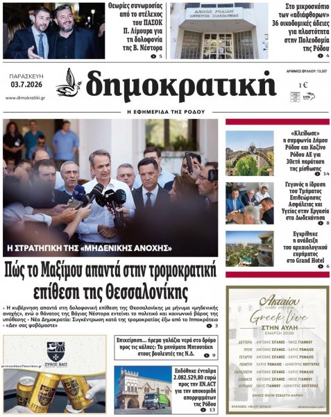 Δημοκρατική