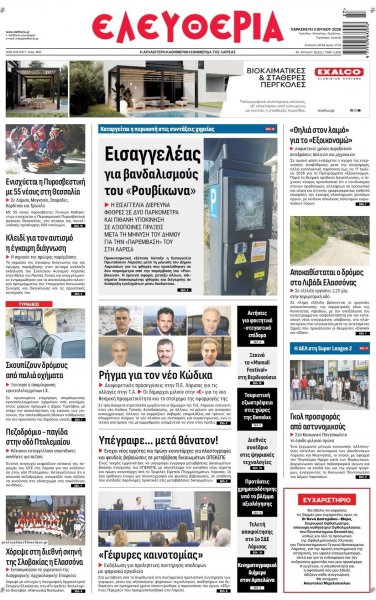Ελευθερία Λάρισσας