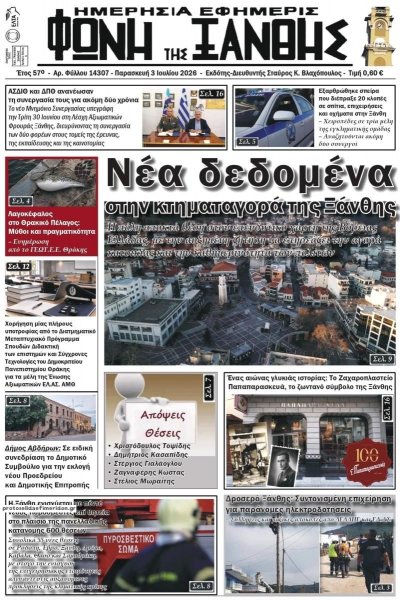 Φωνή της Ξάνθης