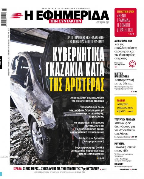 Των συντακτών