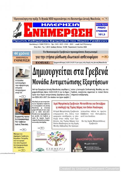 Ημερήσια Ενημέρωση