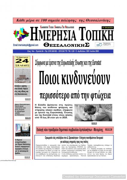 Ημερήσια Τοπική