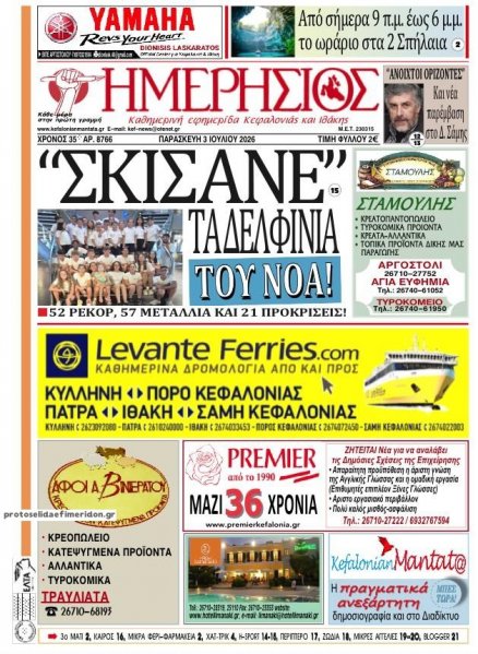 Ημερήσιος