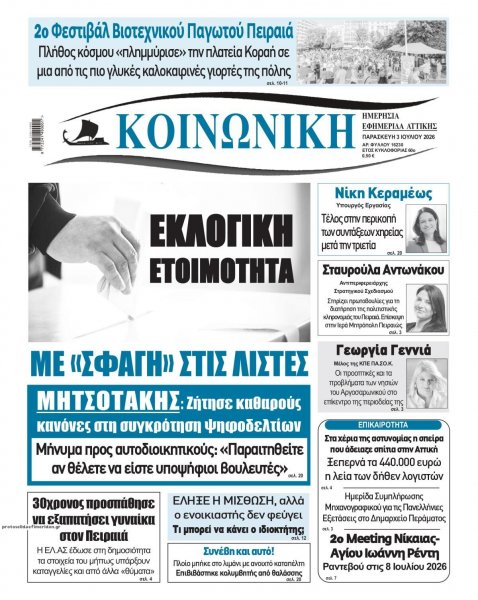 Κοινωνική