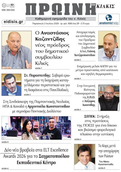 Πρωινή Κιλκίς