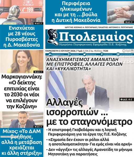 Πτολεμαίος