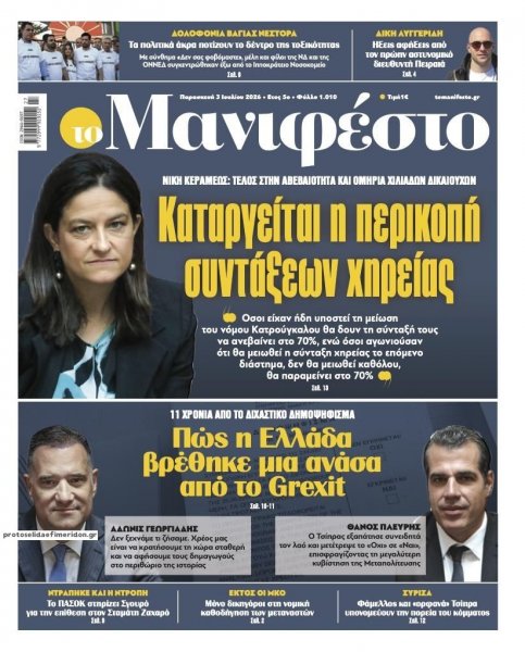Το Manifesto