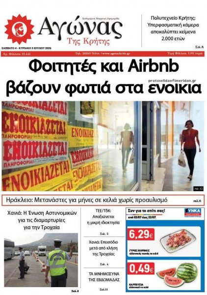 Αγώνας της Κρήτης
