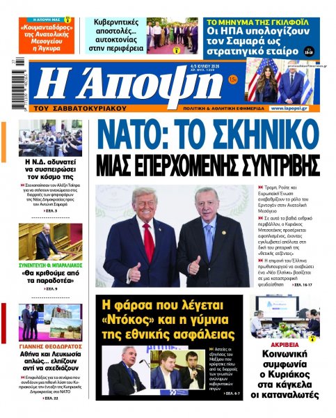 Η Άποψη