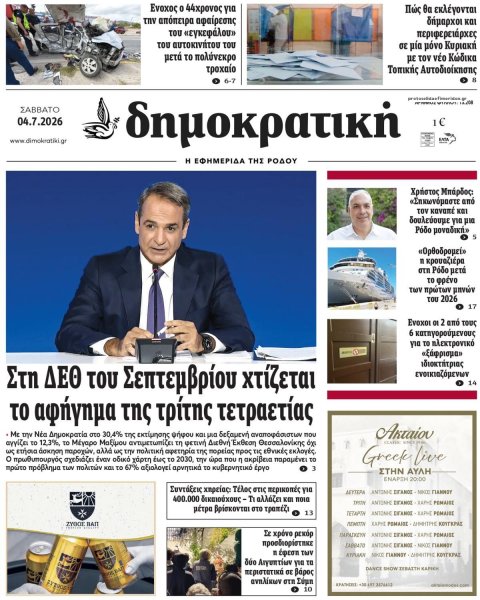 Δημοκρατική