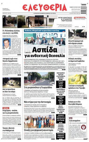 Ελευθερία Λάρισσας