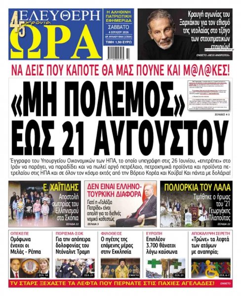 Ελεύθερη Ώρα