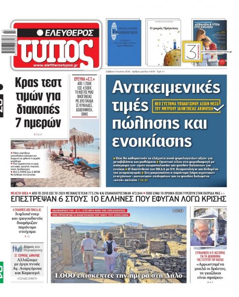 Ελεύθερος Τύπος