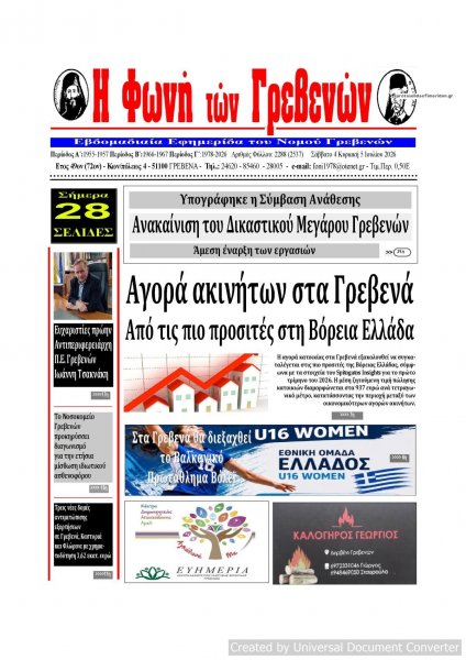 Φωνή των Γρεβενών
