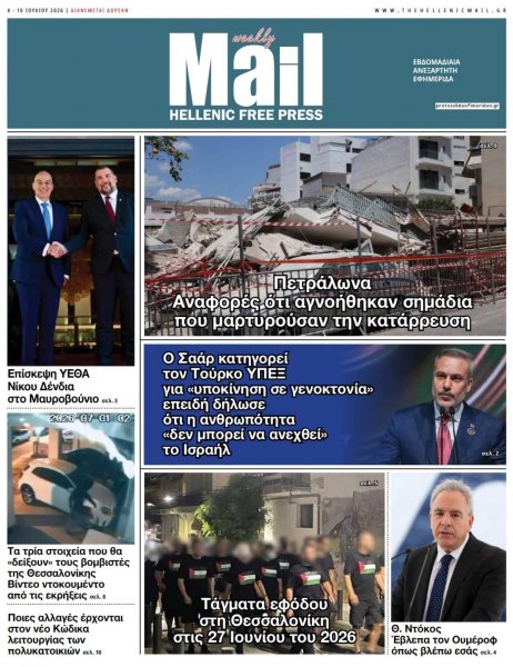Hellenic Mail